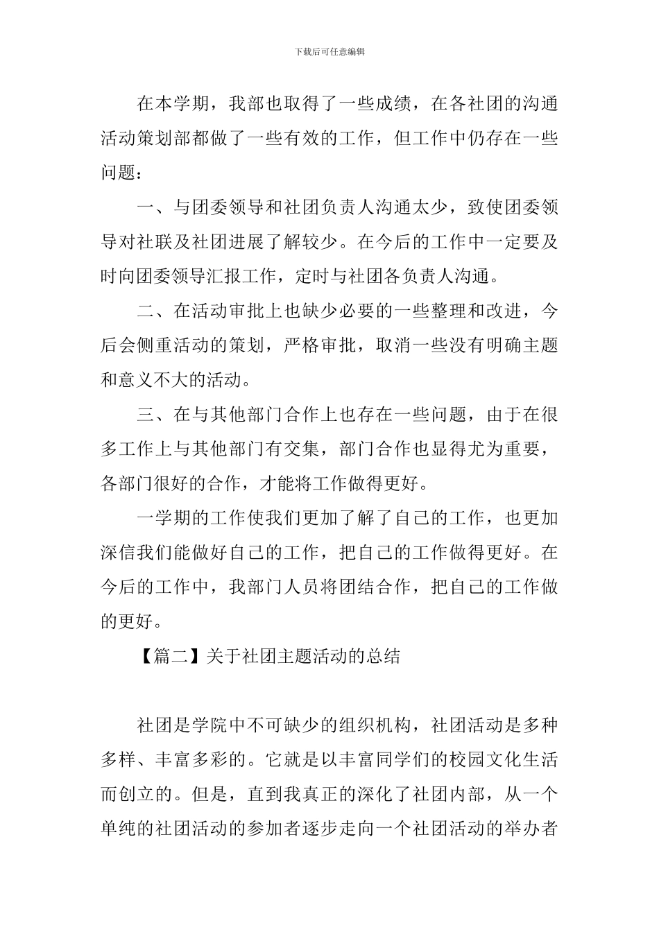 关于社团主题活动的总结_第2页