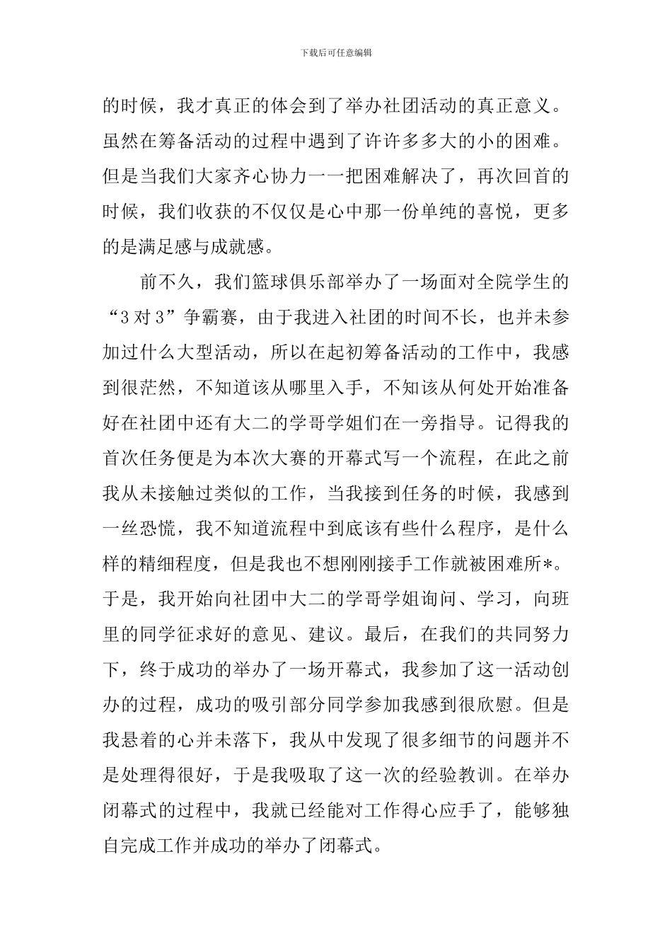 关于社团主题活动的总结_第3页