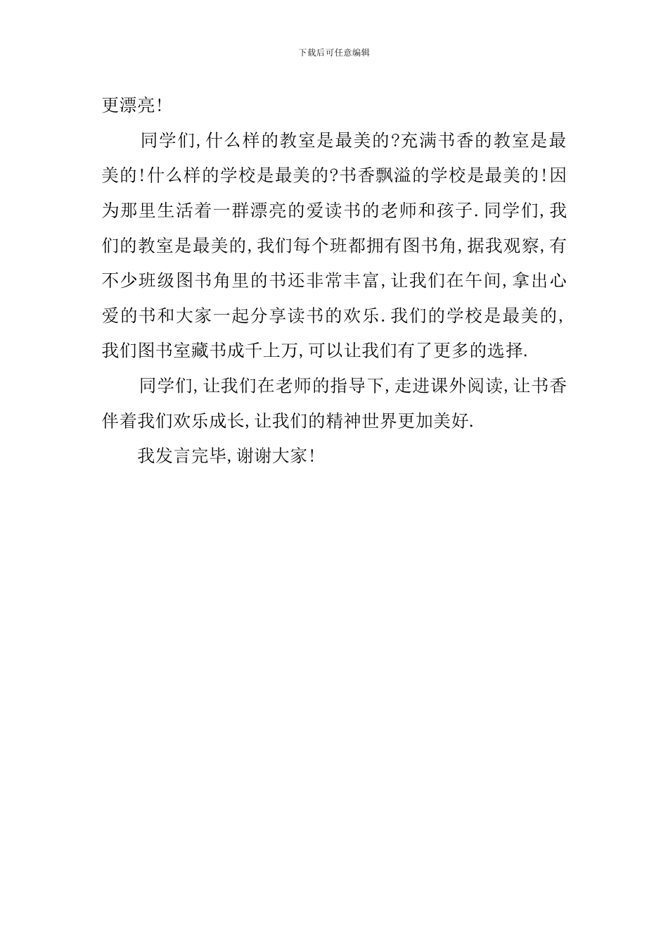 在书香中快乐成长演讲稿_第2页