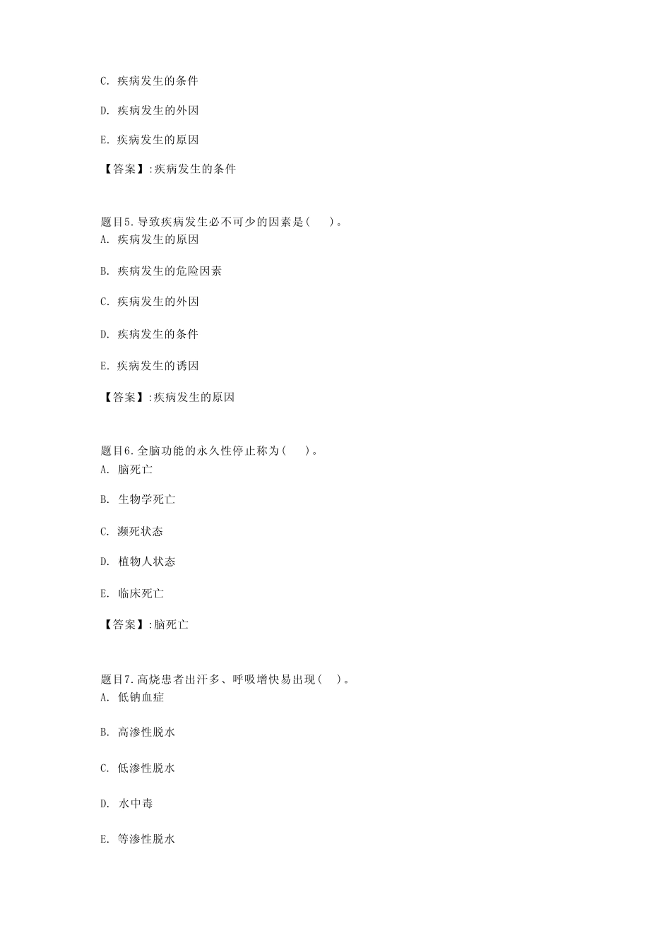 国开电大病理生理学形考任务1参考答案 _第2页