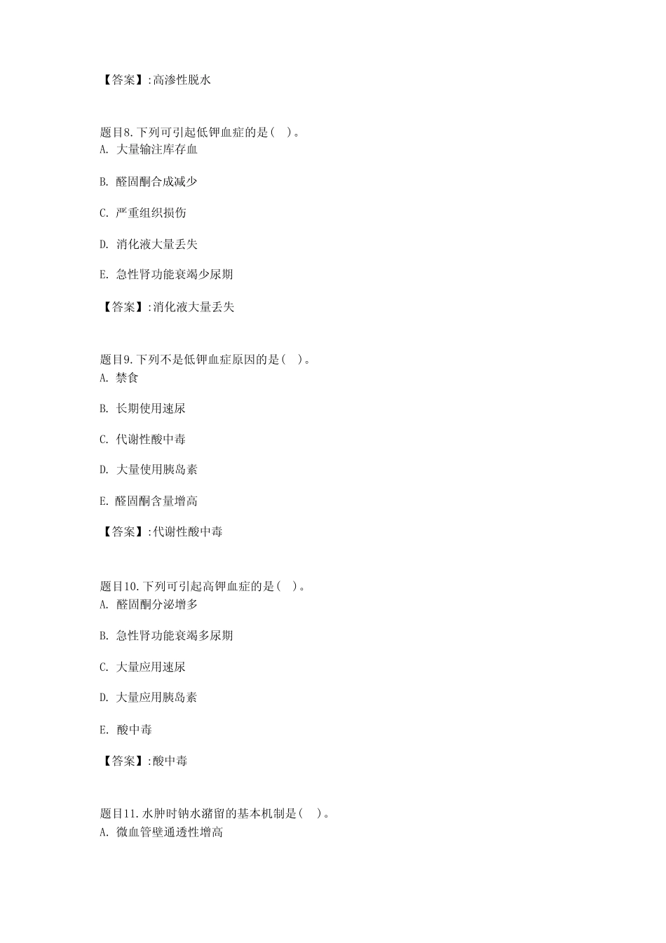 国开电大病理生理学形考任务1参考答案 _第3页
