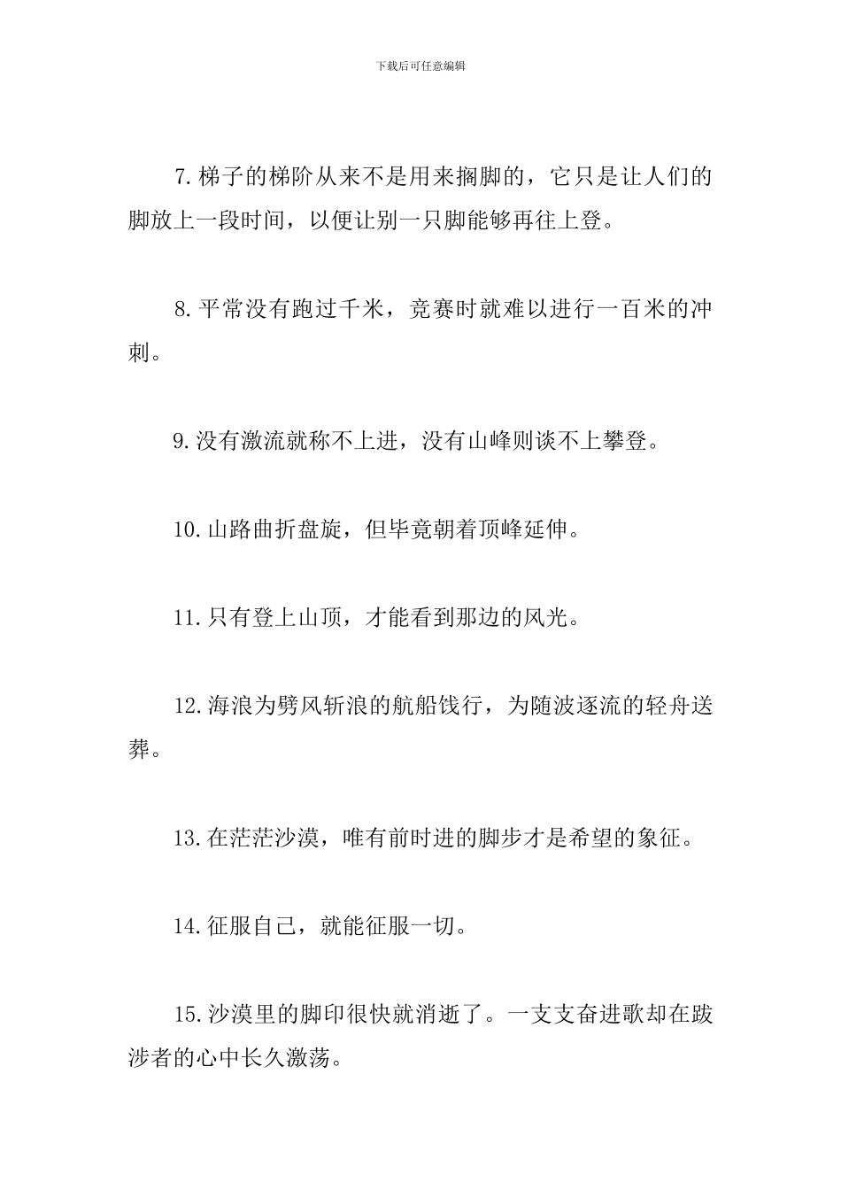 关于鼓励自己的励志名言警句_第2页