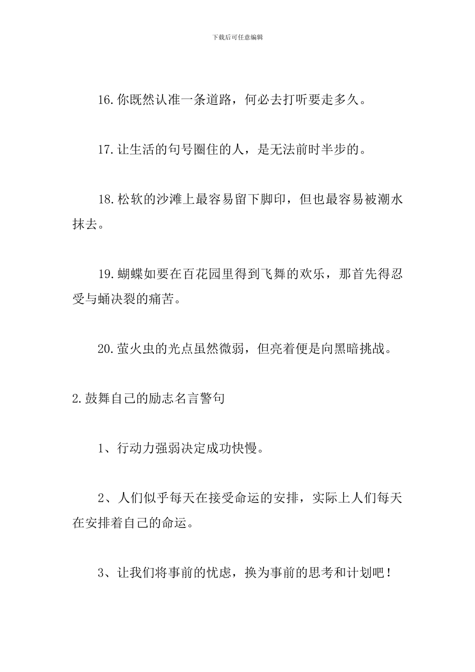 关于鼓励自己的励志名言警句_第3页