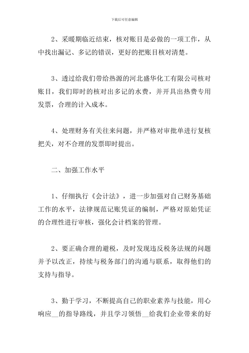 个人月度工作总结1000字_第2页