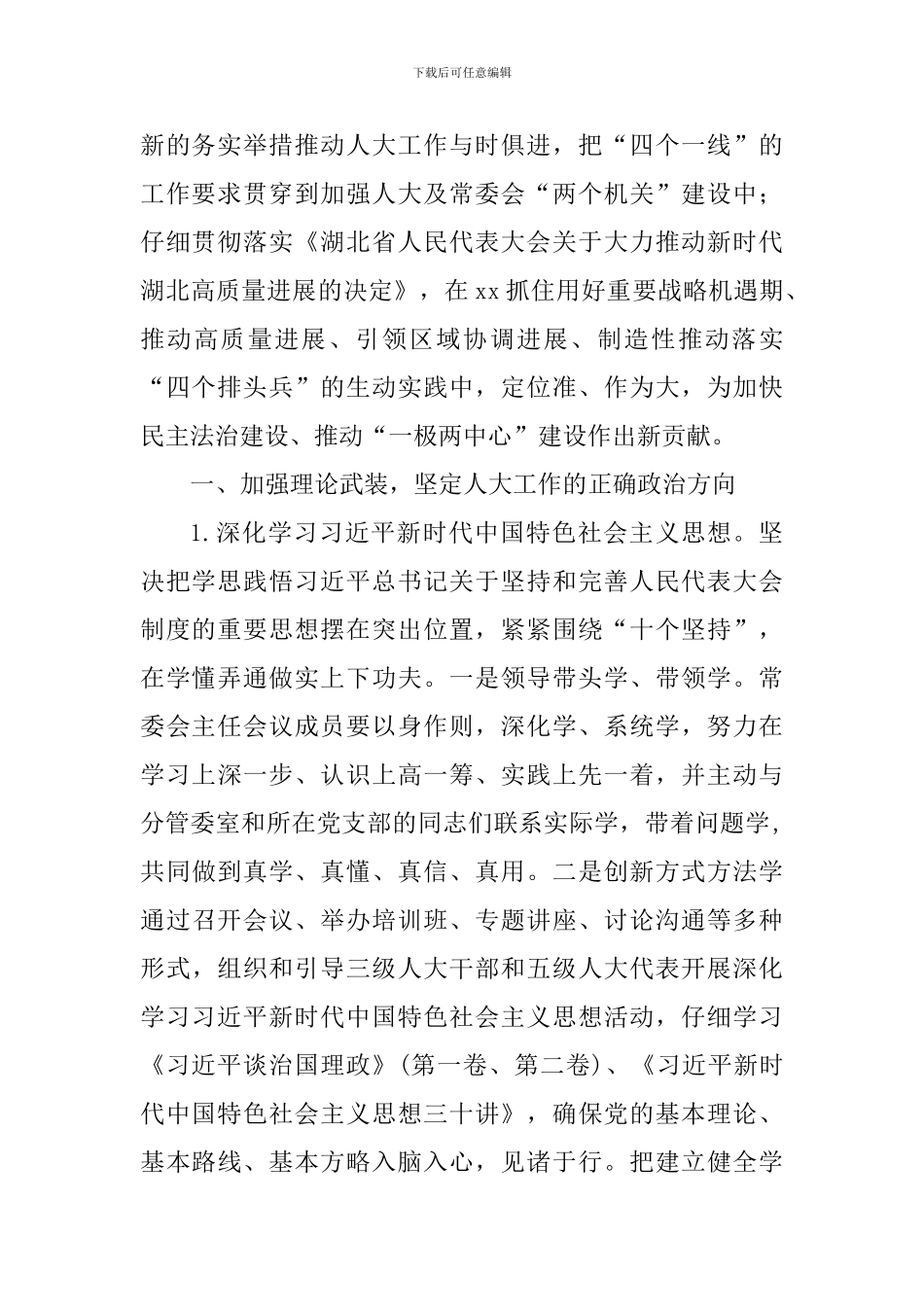 市人大常委会2024年度工作要点_第2页