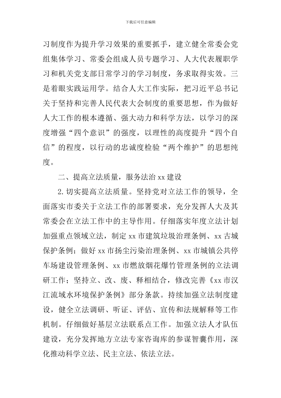 市人大常委会2024年度工作要点_第3页