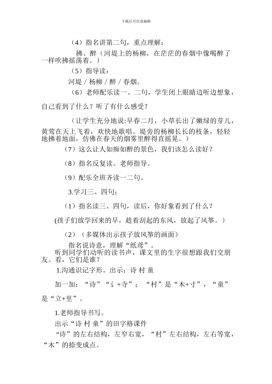 2024年部编版二年级语文下册1-3单元教案_第3页