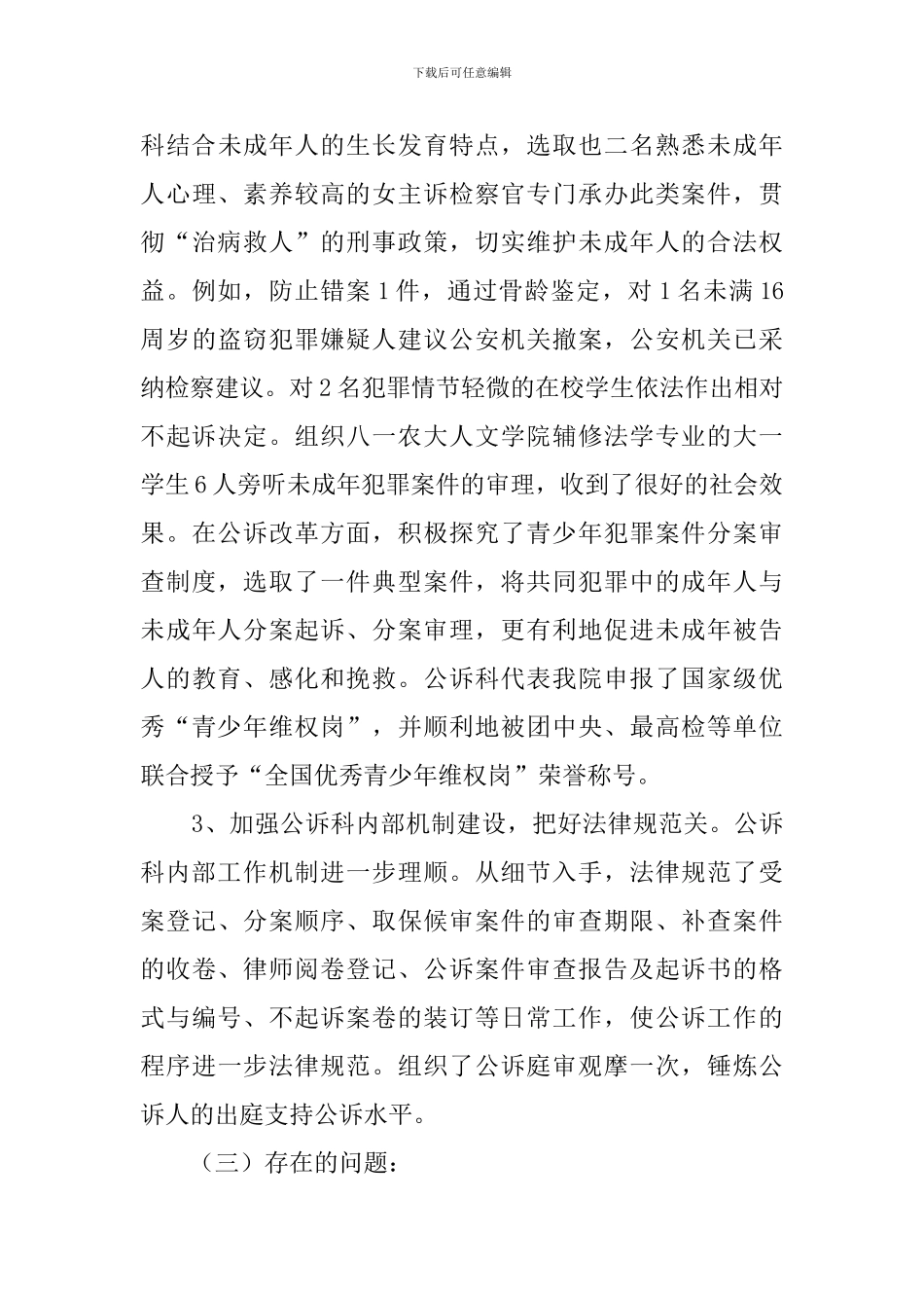 人民检察院公诉科的年度工作总结_第3页