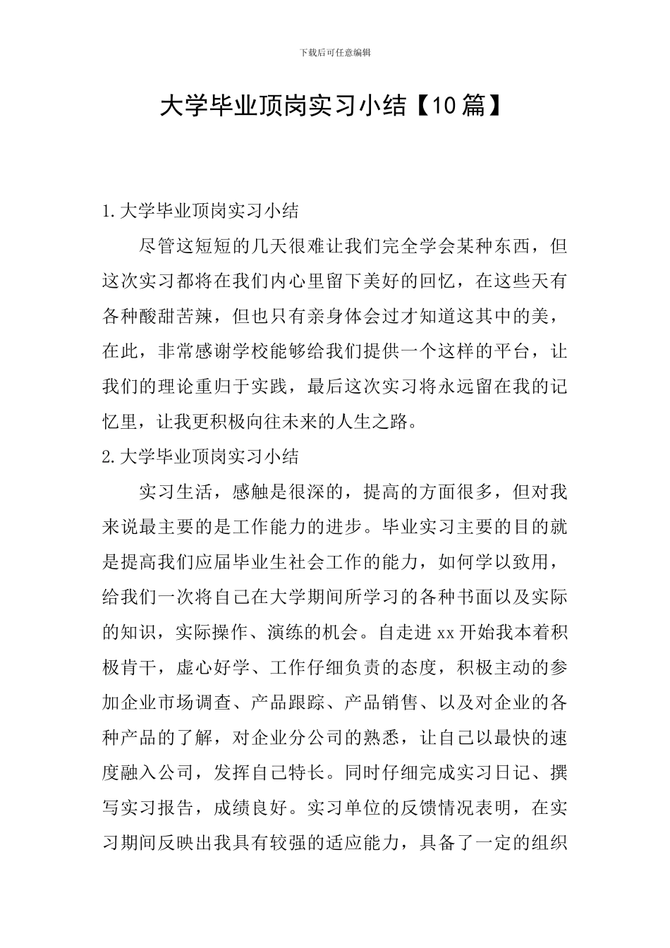 大学毕业顶岗实习小结_第1页