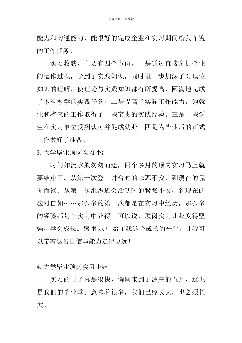 大学毕业顶岗实习小结_第2页
