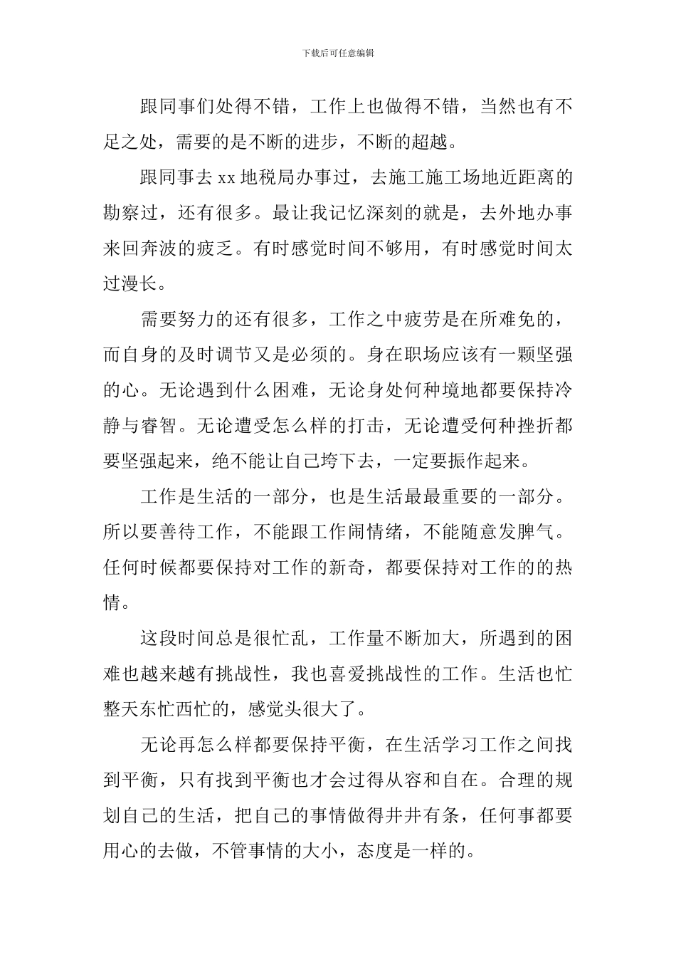 大学毕业顶岗实习小结_第3页
