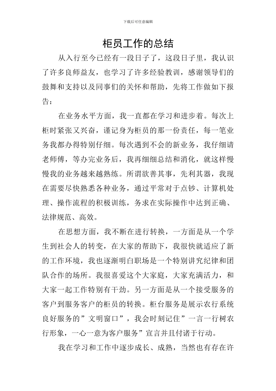 柜员工作的总结_第1页