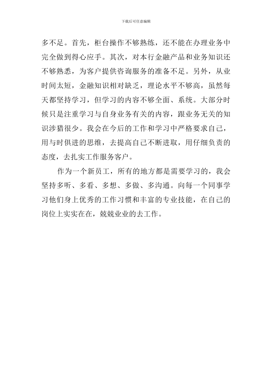 柜员工作的总结_第2页