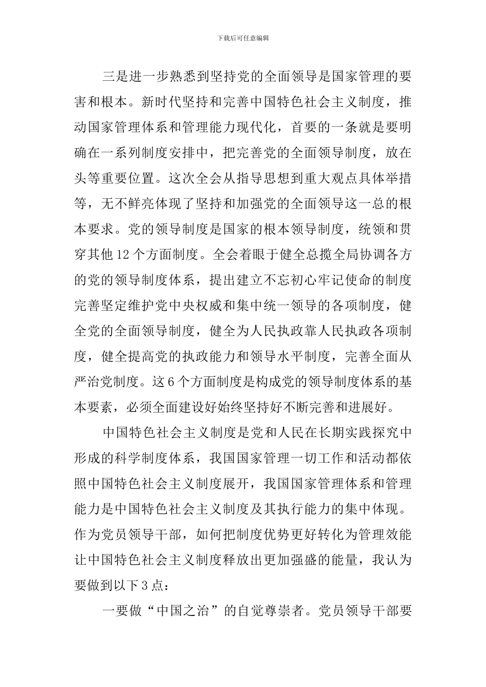 灯塔大课堂第十三课观后感心得多篇_第3页