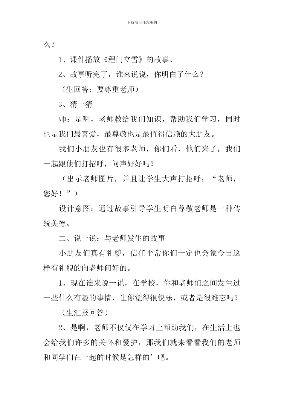 尊敬老师主题班会教学设计_第2页