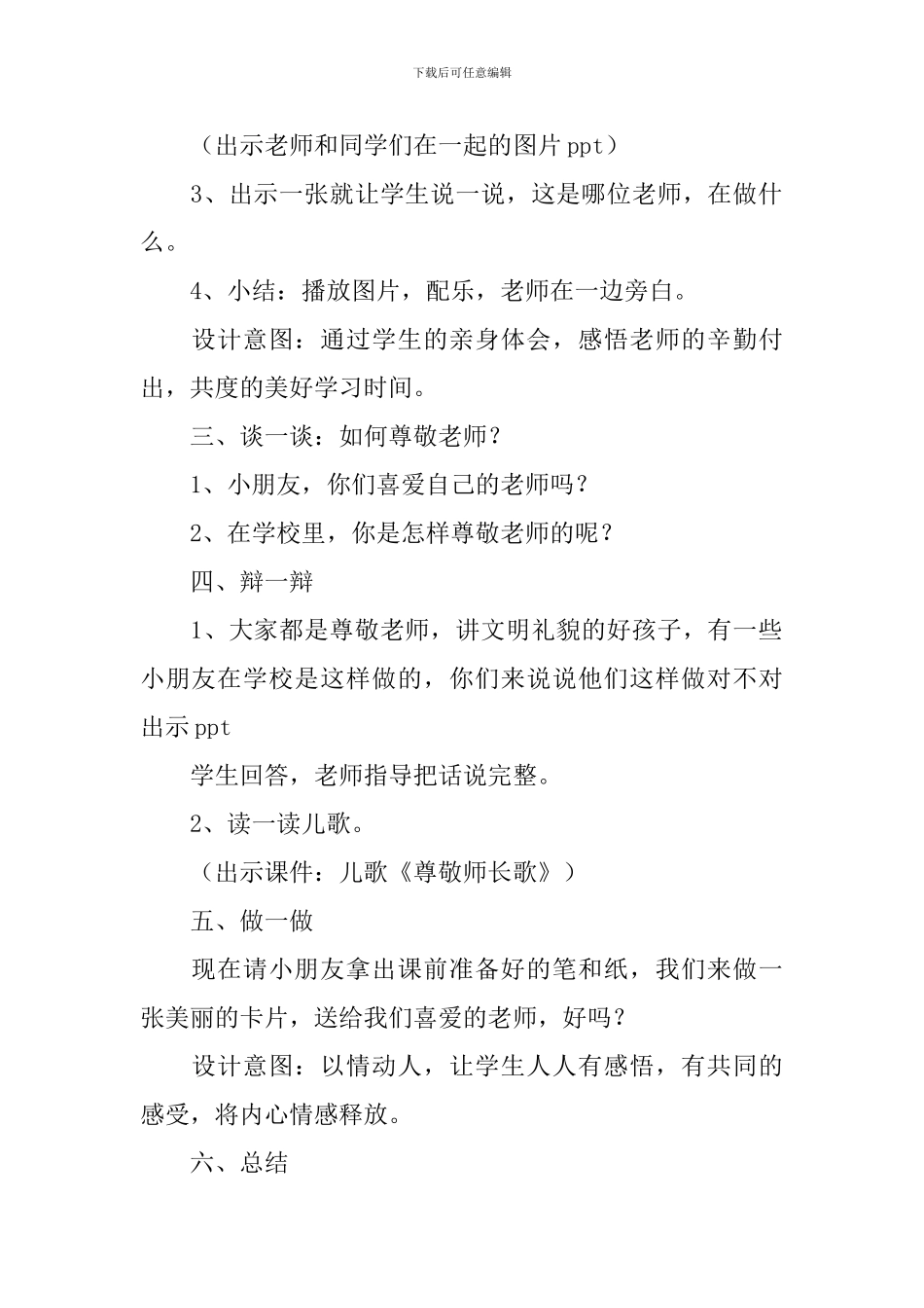 尊敬老师主题班会教学设计_第3页