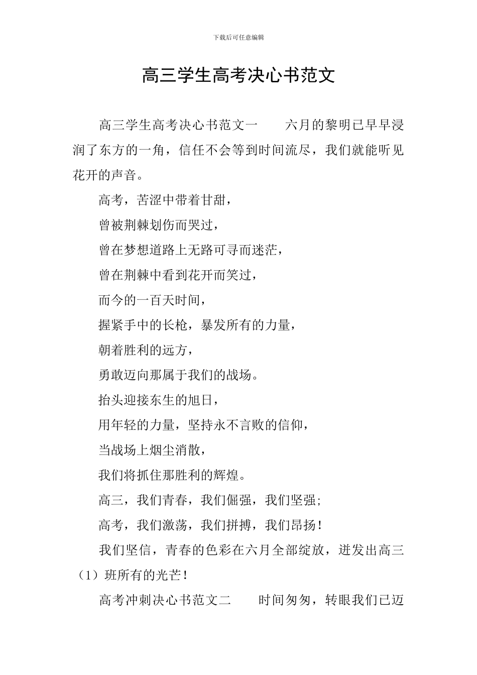 高三学生高考决心书范文_第1页