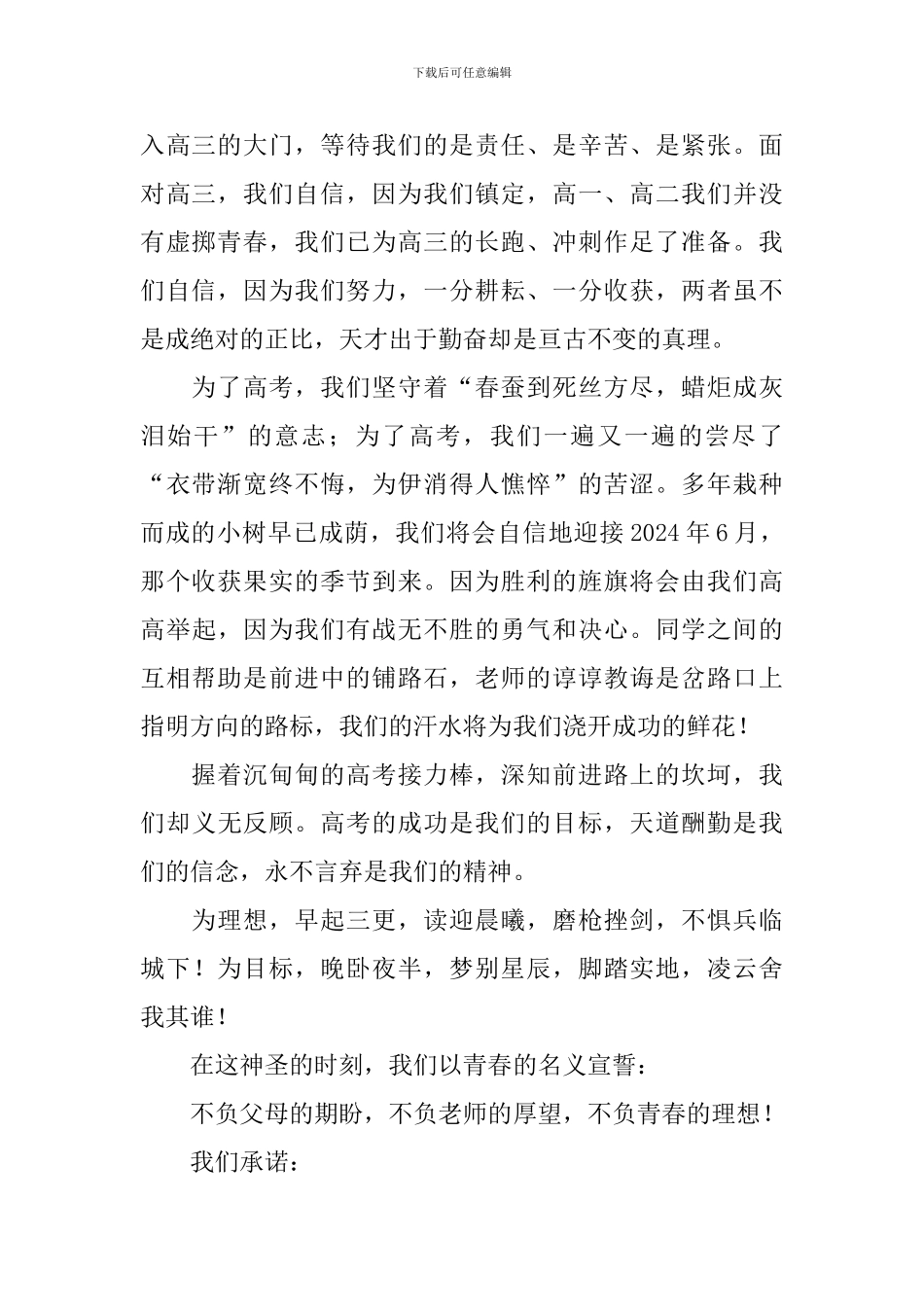 高三学生高考决心书范文_第2页