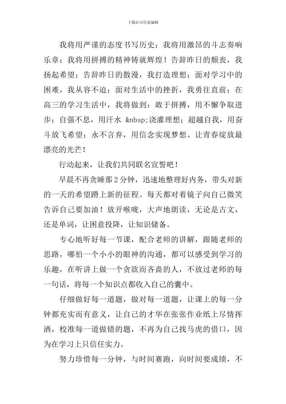 高三学生高考决心书范文_第3页