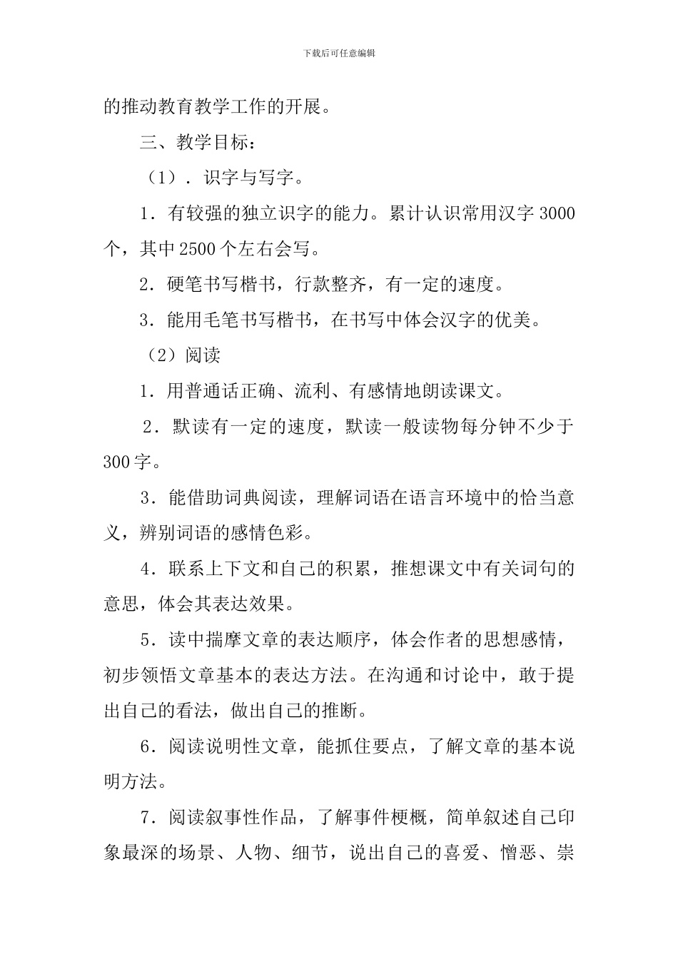 2024年春苏教版五年级下语文教学工作计划_第2页