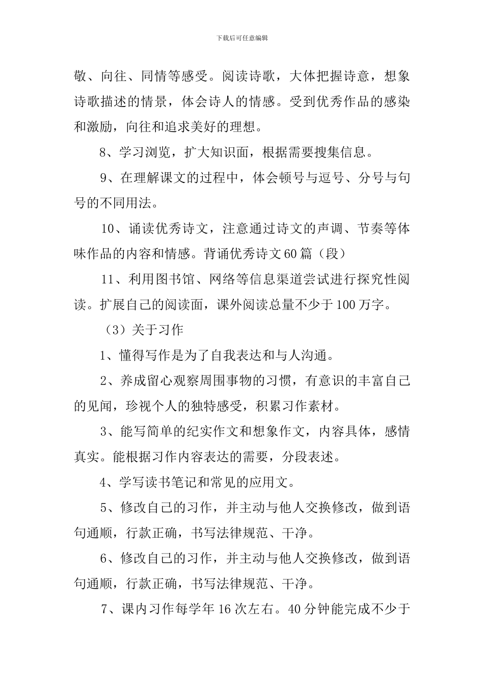 2024年春苏教版五年级下语文教学工作计划_第3页