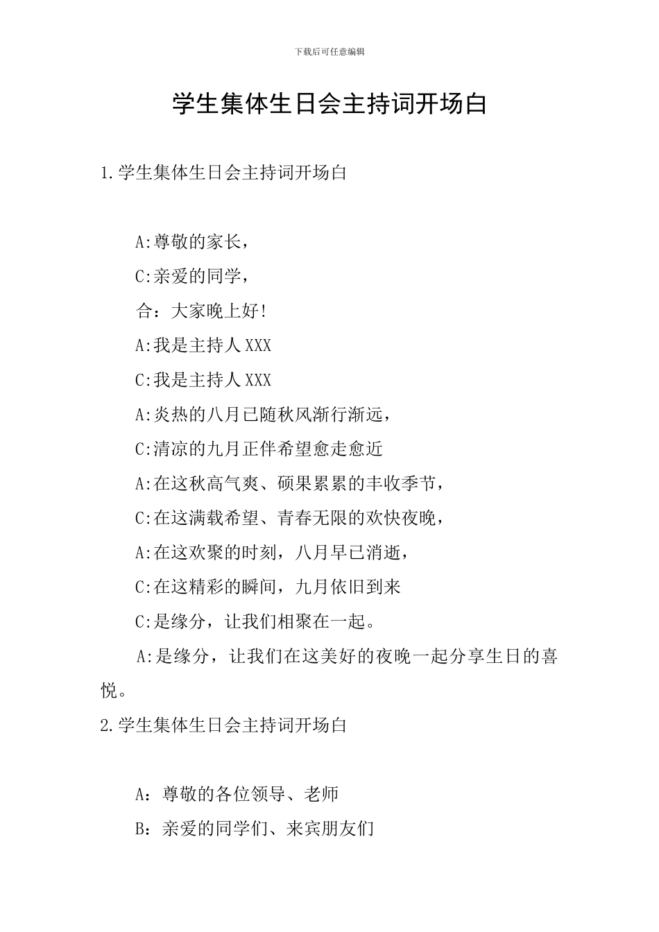 学生集体生日会主持词开场白_第1页