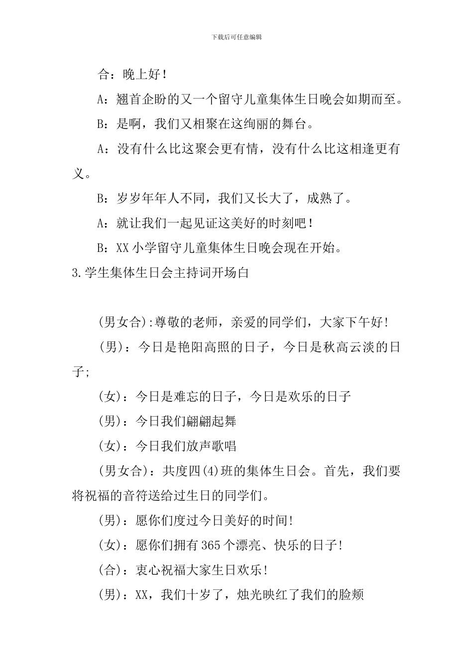 学生集体生日会主持词开场白_第2页