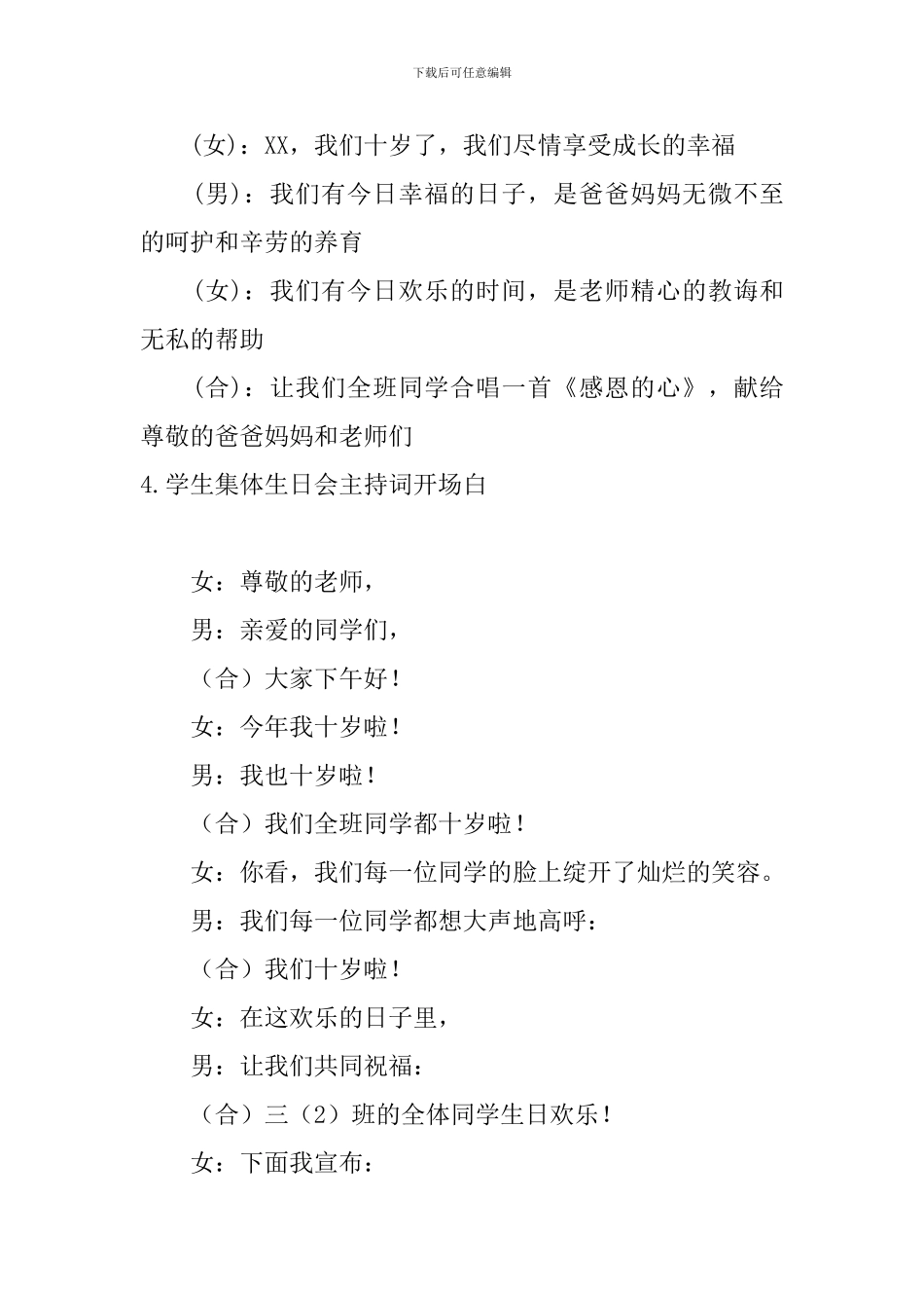 学生集体生日会主持词开场白_第3页