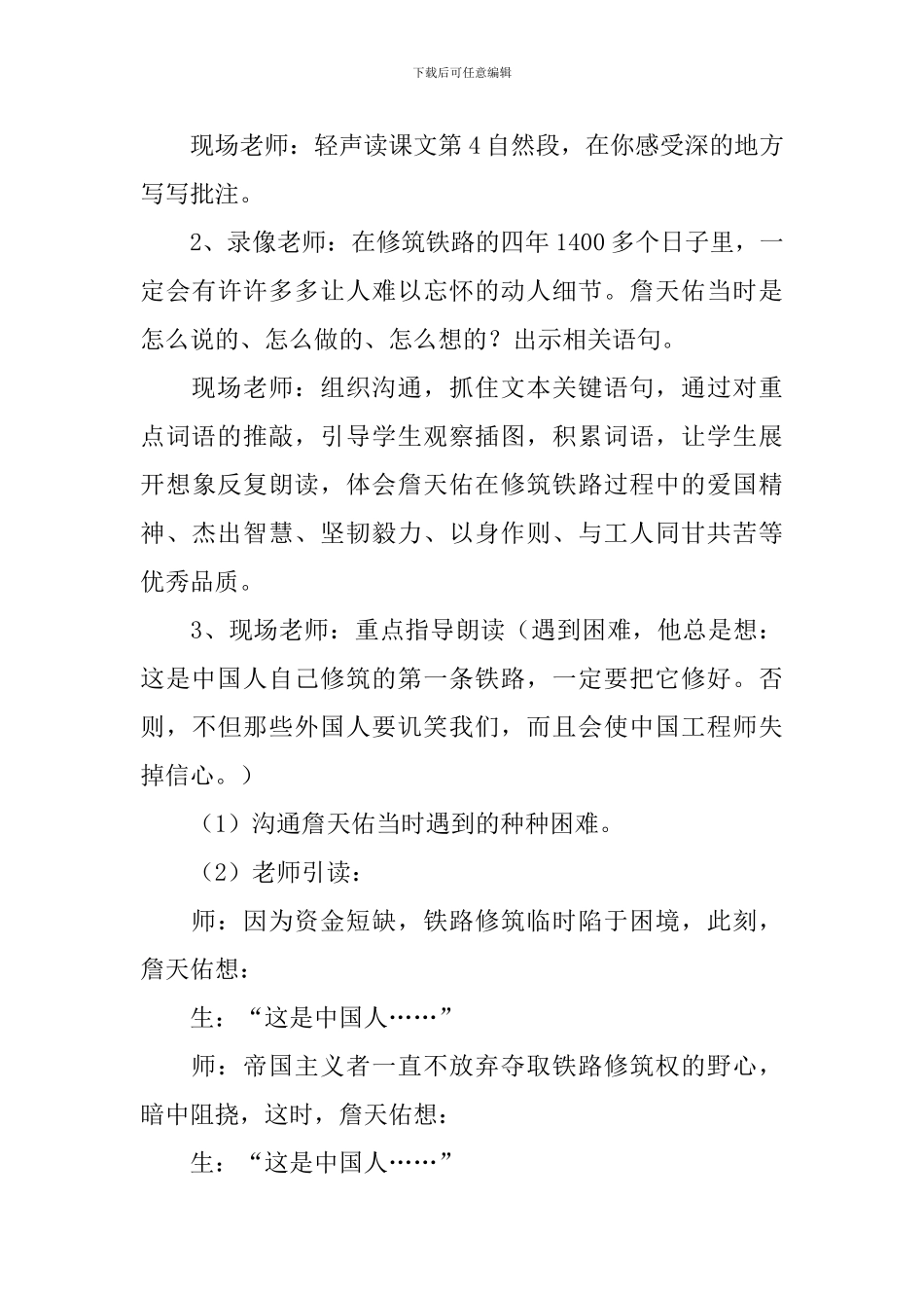 詹天佑公开课教学设计_第3页