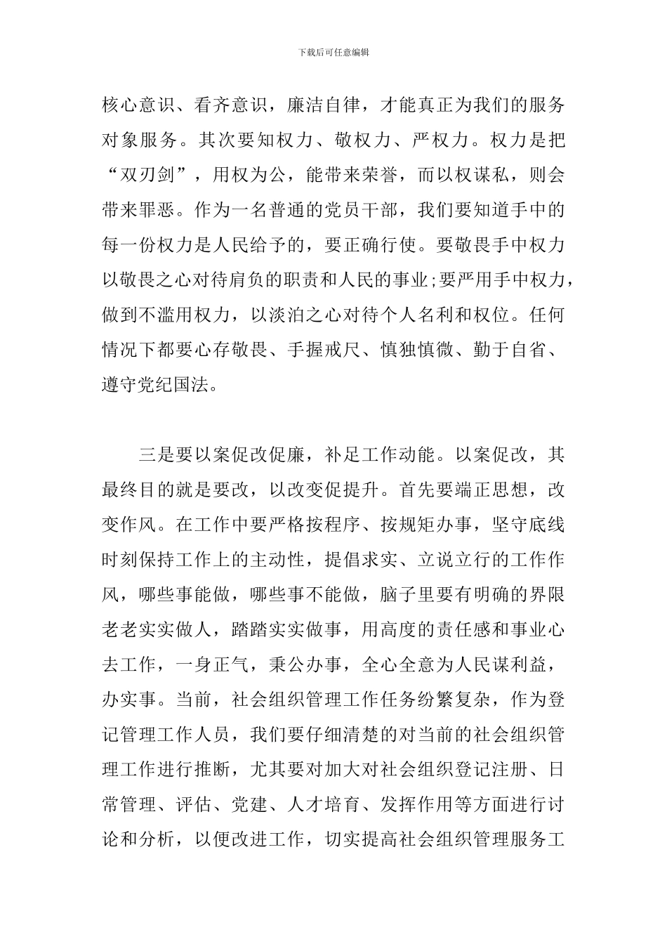 在“三个以案”警示教育活动专题学习研讨会上的发言_第3页