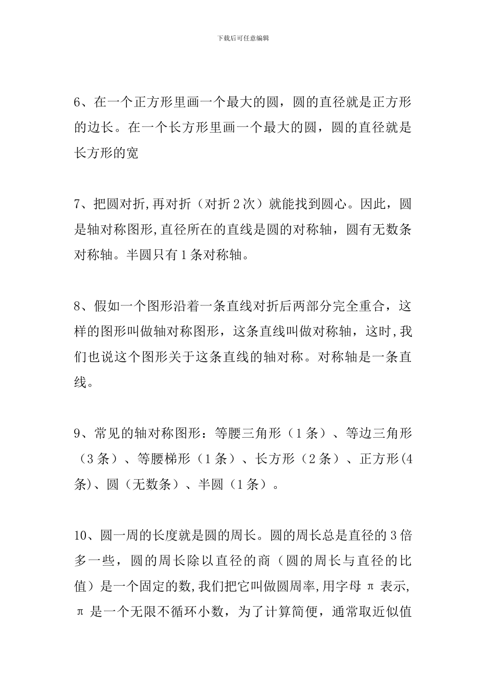 六年级数学上册必背知识_第2页