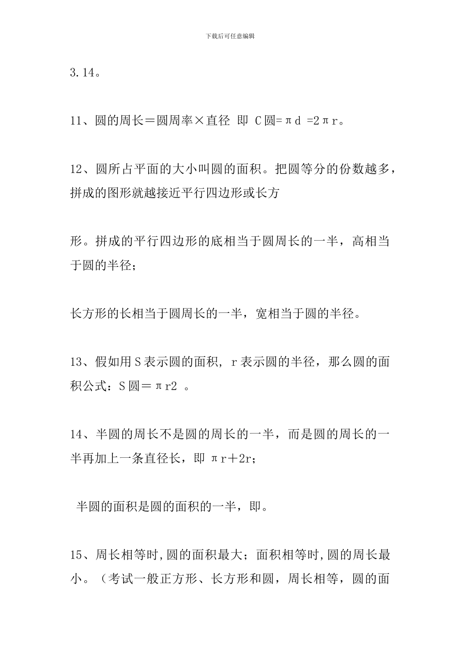 六年级数学上册必背知识_第3页