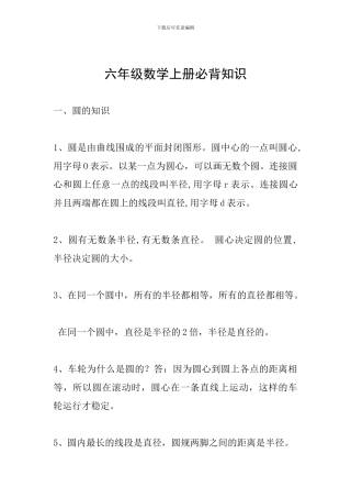 六年级数学上册必背知识