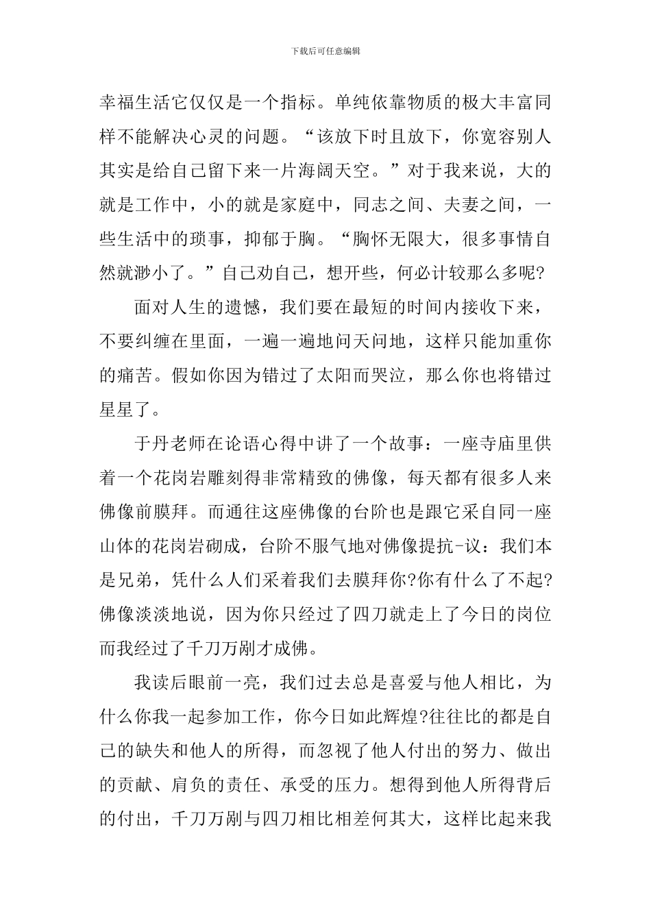 于丹论语心得读后感_第2页