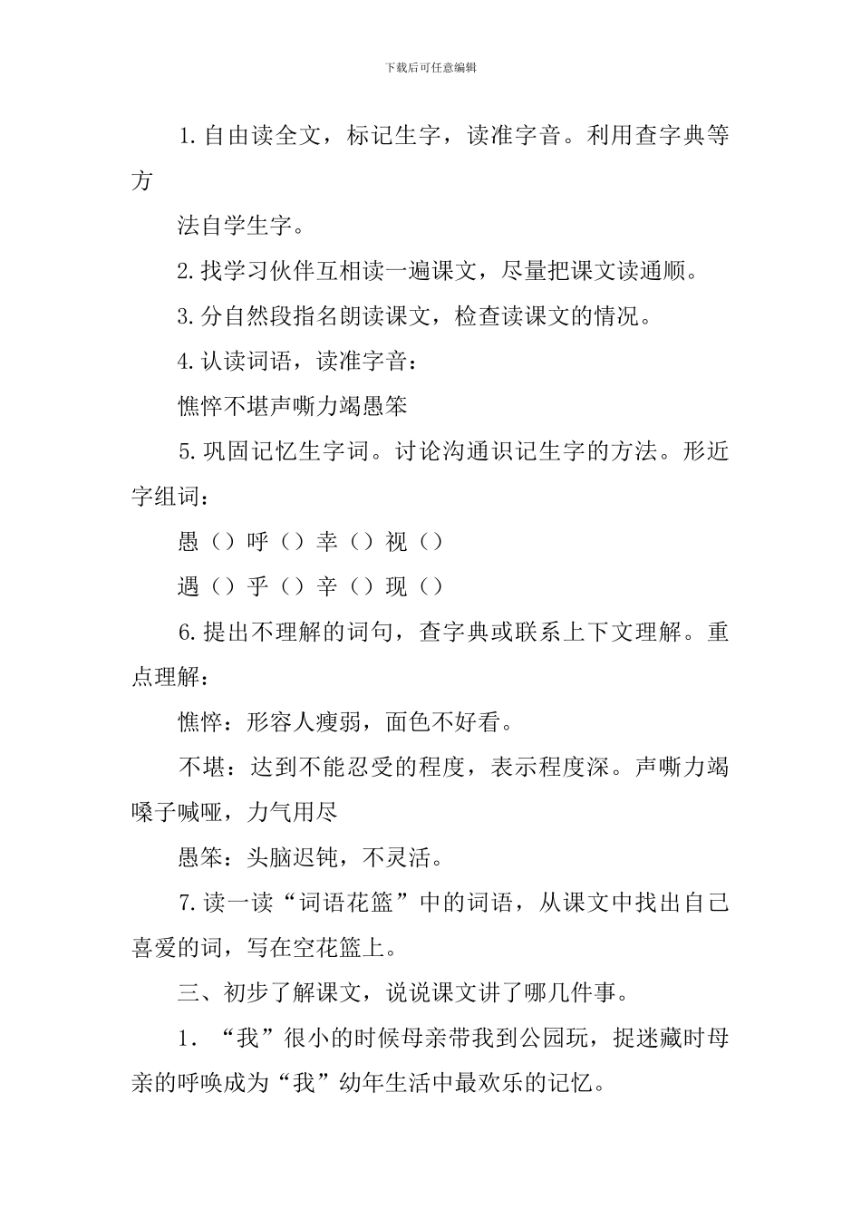 《母亲的呼唤》教学设计_第2页