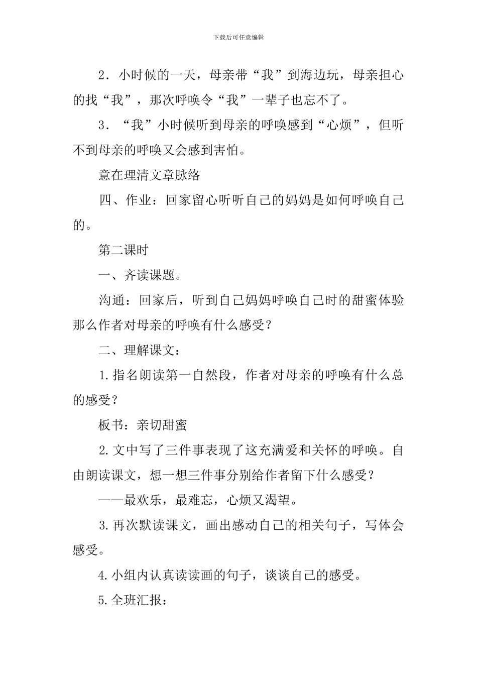 《母亲的呼唤》教学设计_第3页