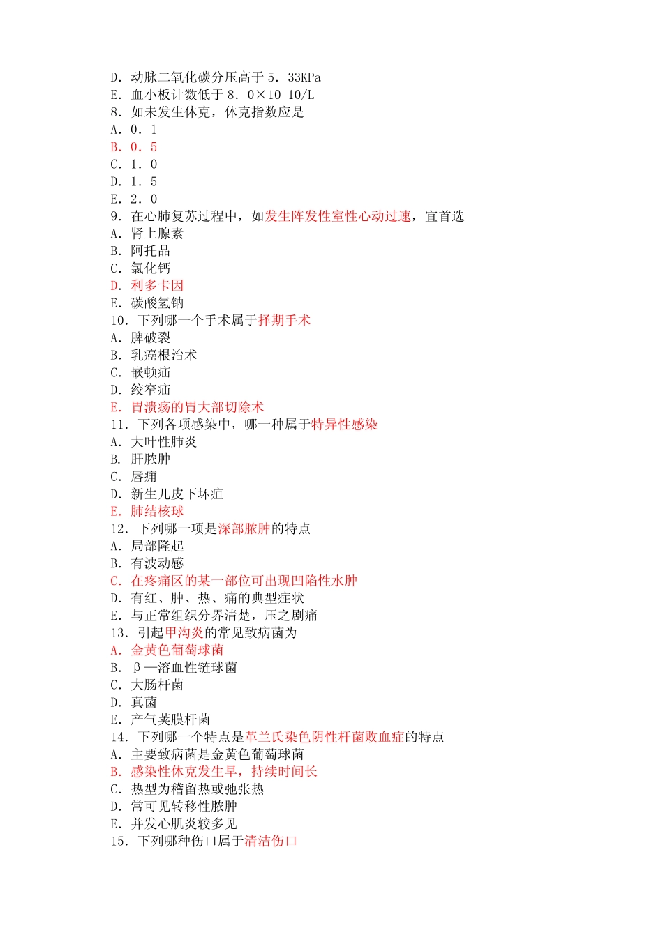 外科学考试题库及答案非常给力版 _第3页