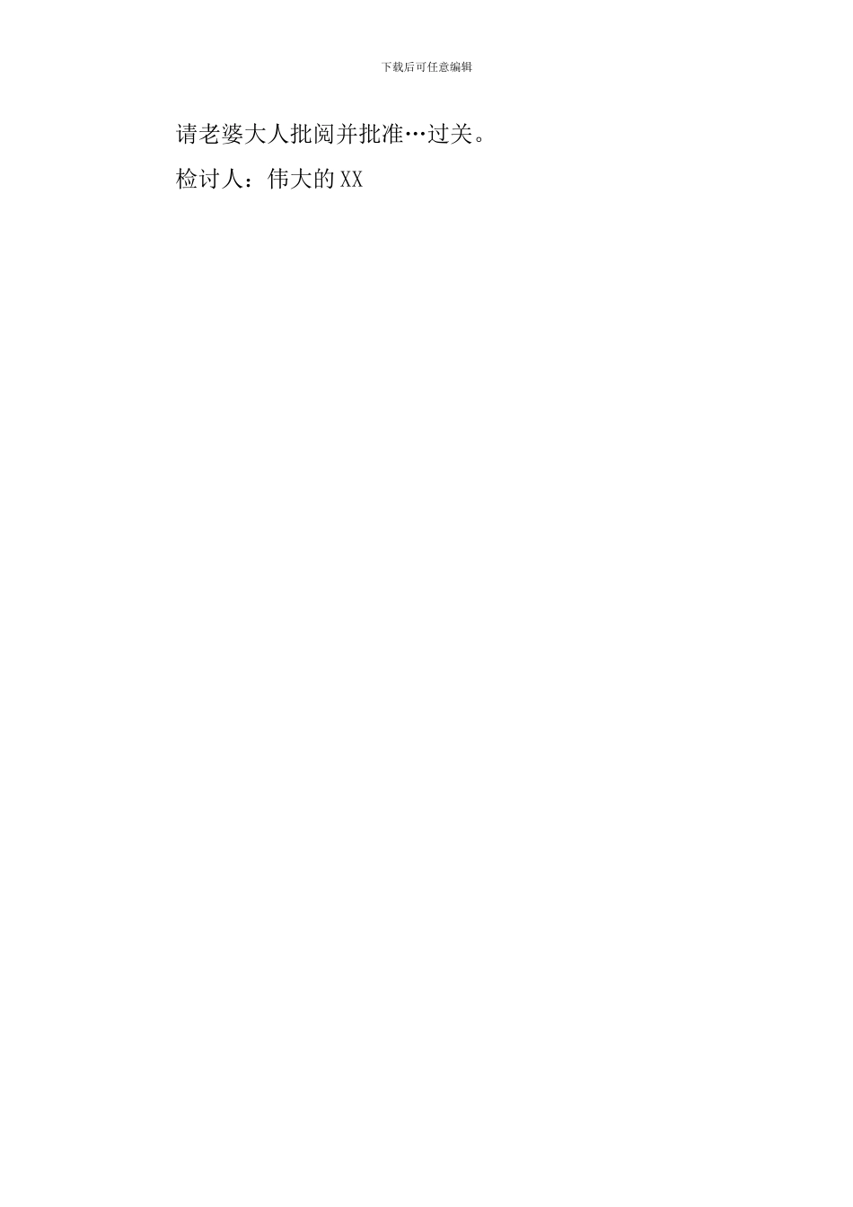 见面时犯错的检讨书范文_第2页