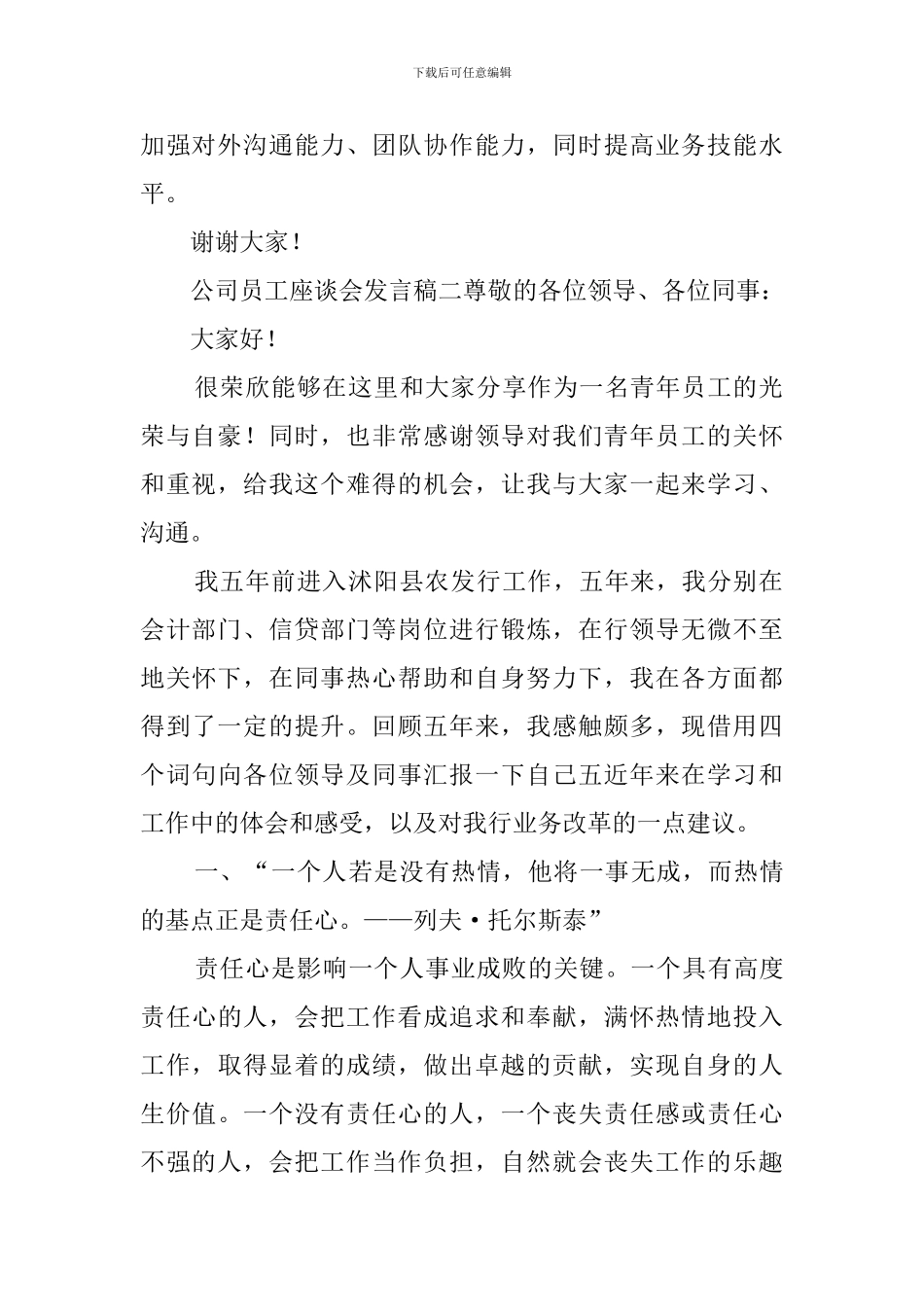 公司员工座谈会发言稿_第2页