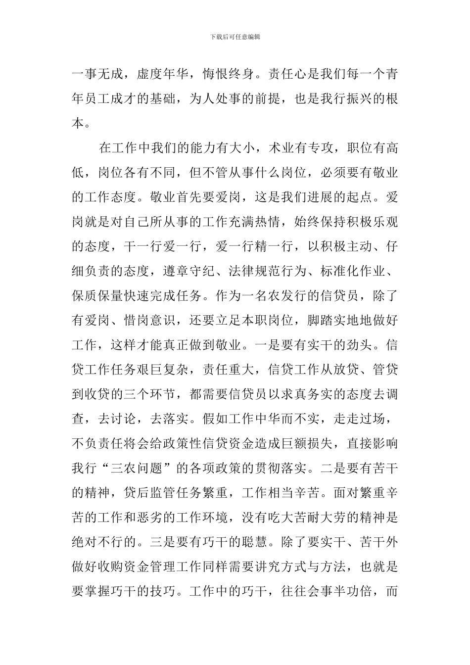 公司员工座谈会发言稿_第3页