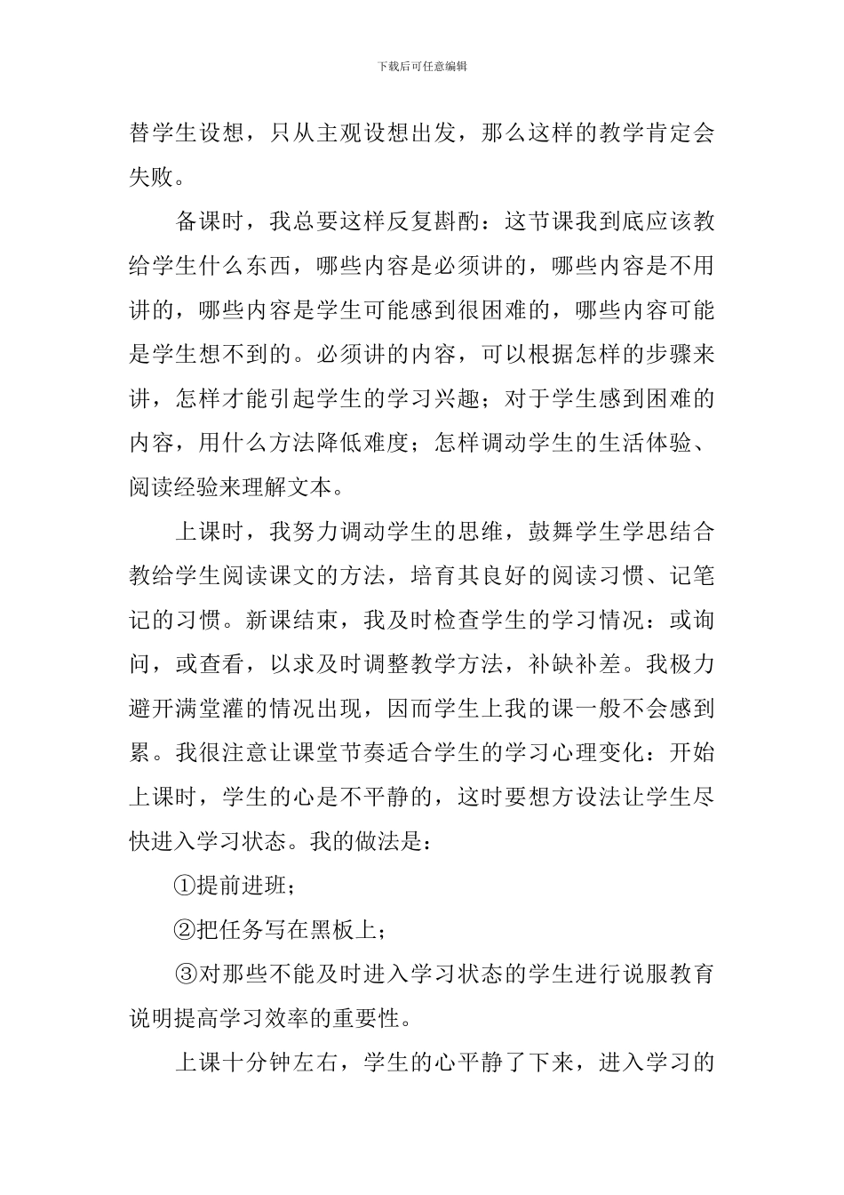 七年级下学期语文教学总结_第2页