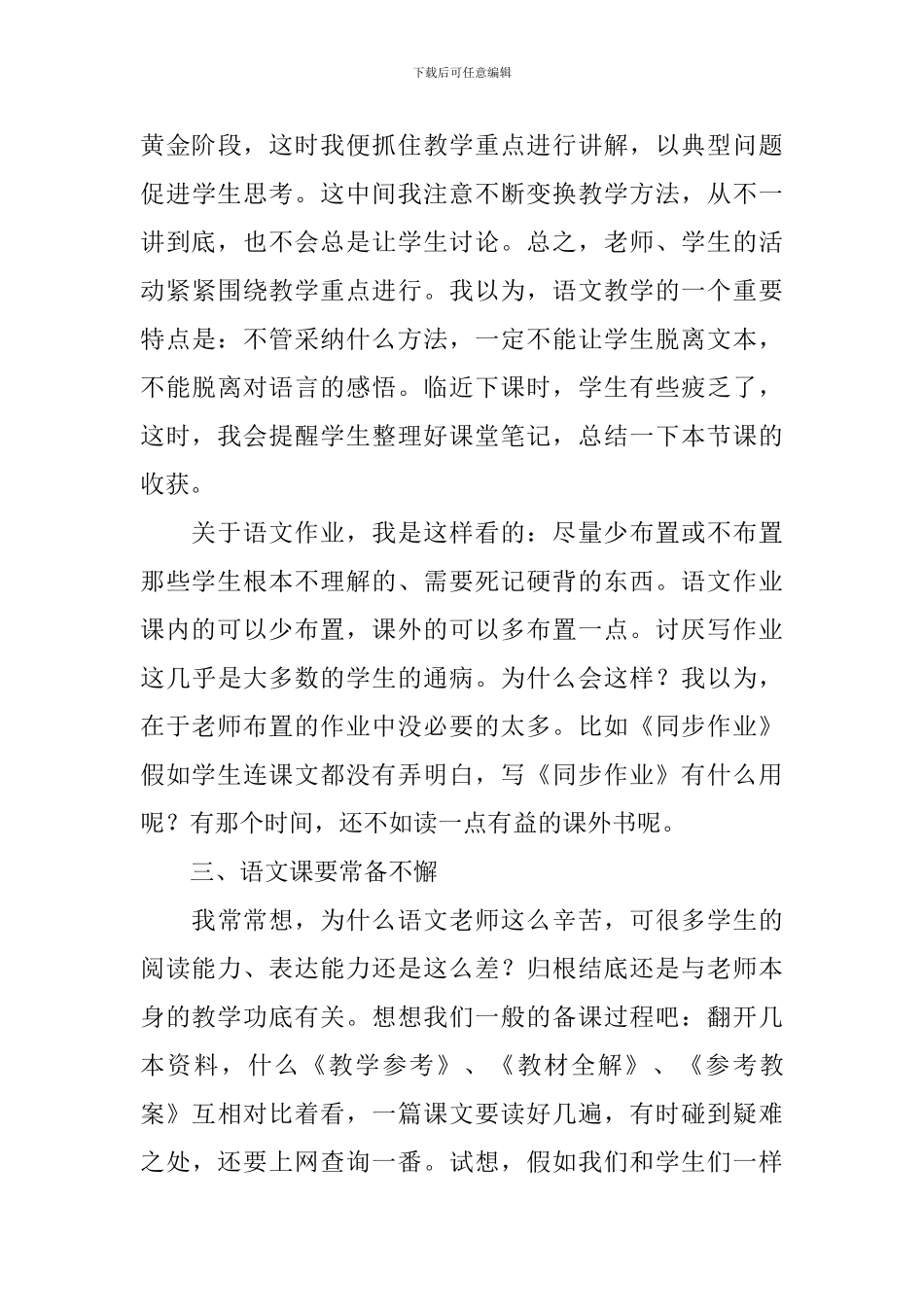 七年级下学期语文教学总结_第3页