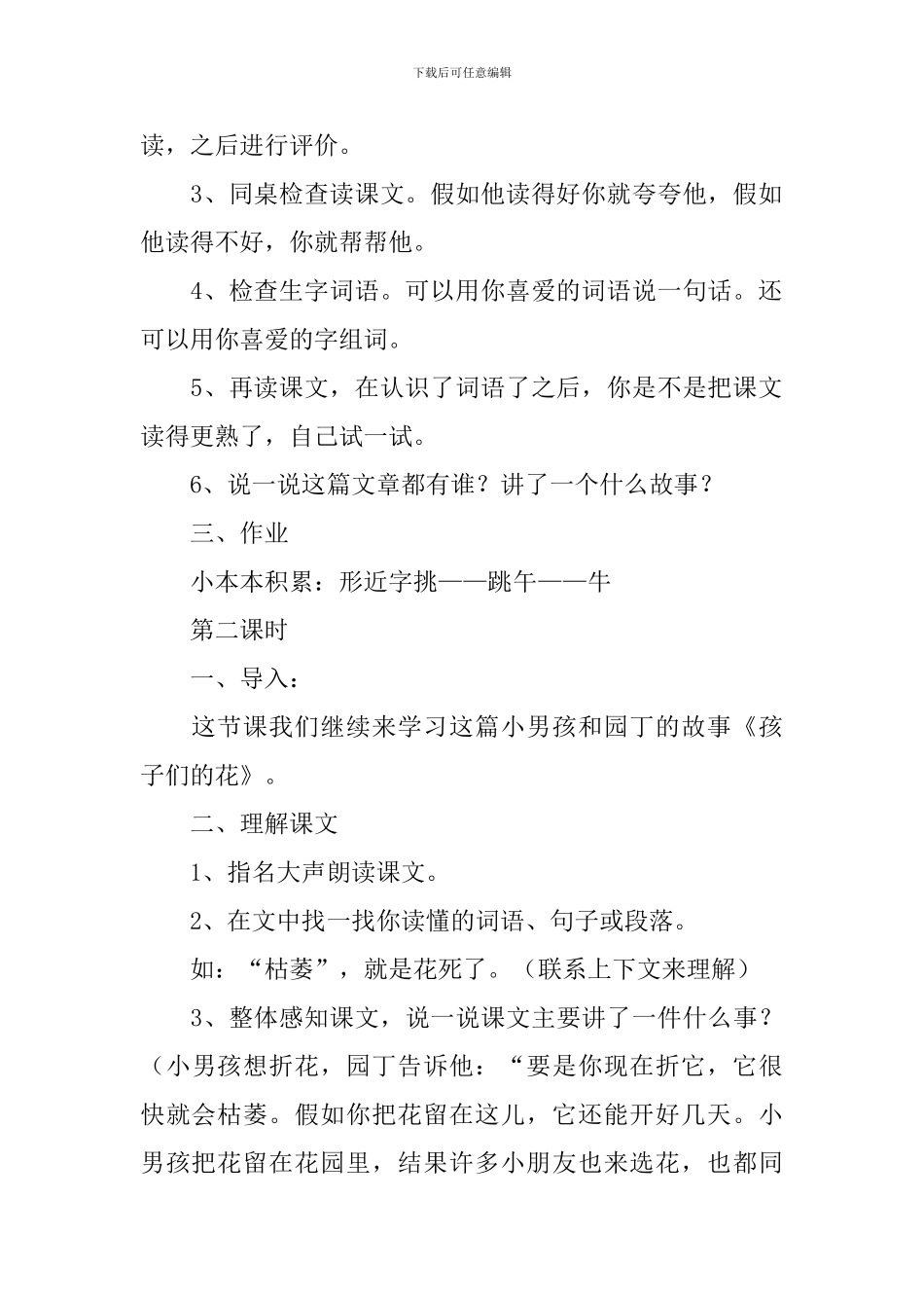 小学一年级语文《孩子们的花》原文、教案及教学反思_第3页