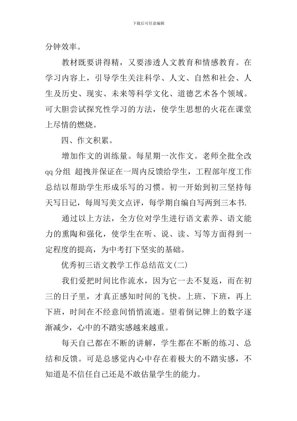 优秀初三语文教学工作总结范文5篇_第2页
