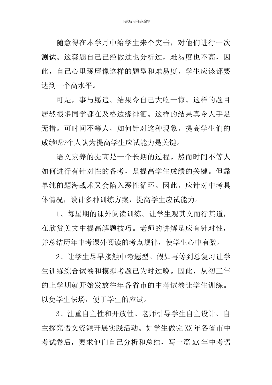 优秀初三语文教学工作总结范文5篇_第3页