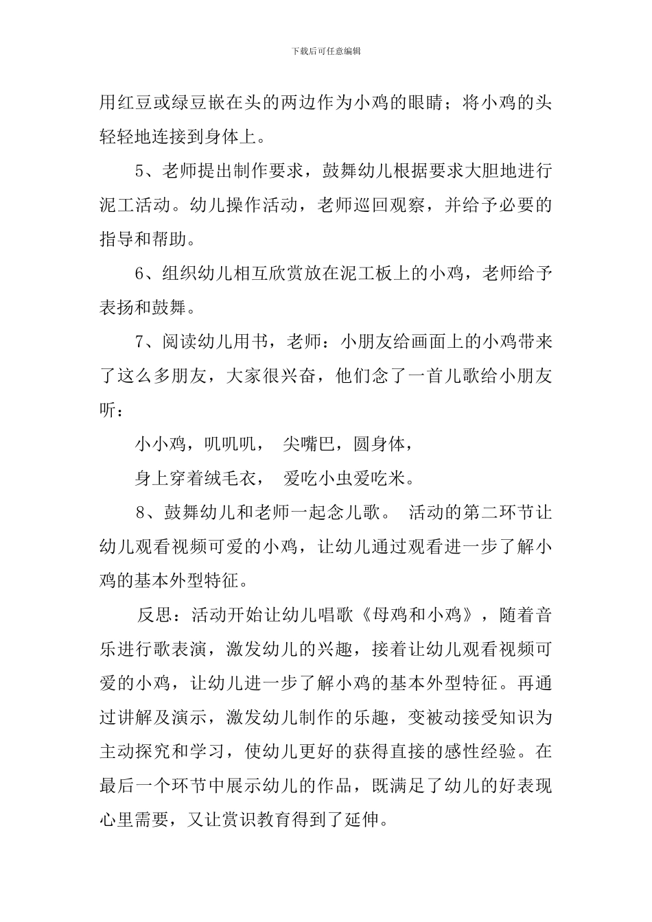 幼儿园小班美术活动《小鸡》教案_第2页