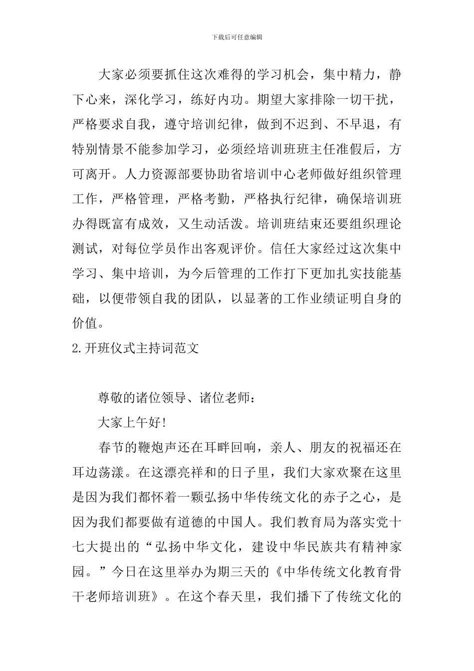 开班仪式主持词范文四篇_第2页