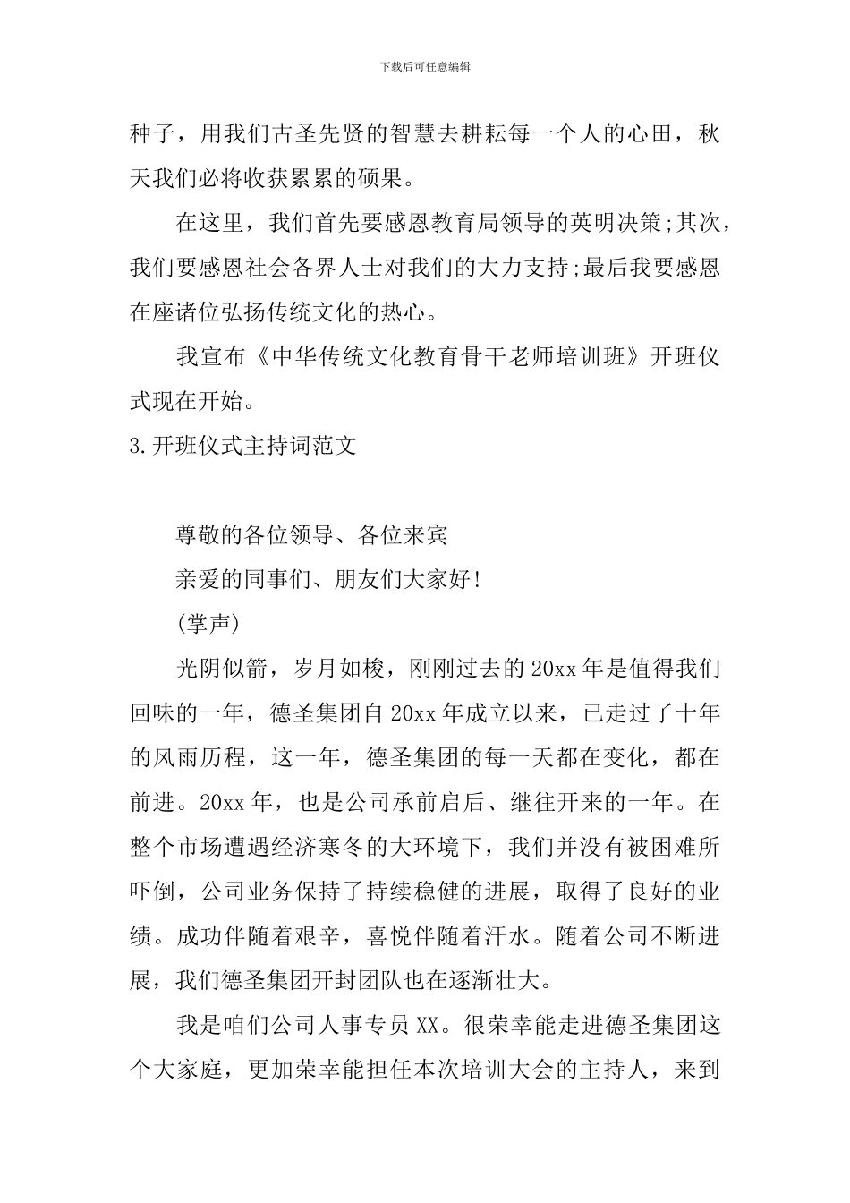 开班仪式主持词范文四篇_第3页