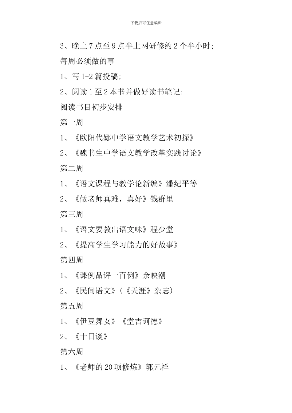 2024教师国培计划免费参考范文_第2页