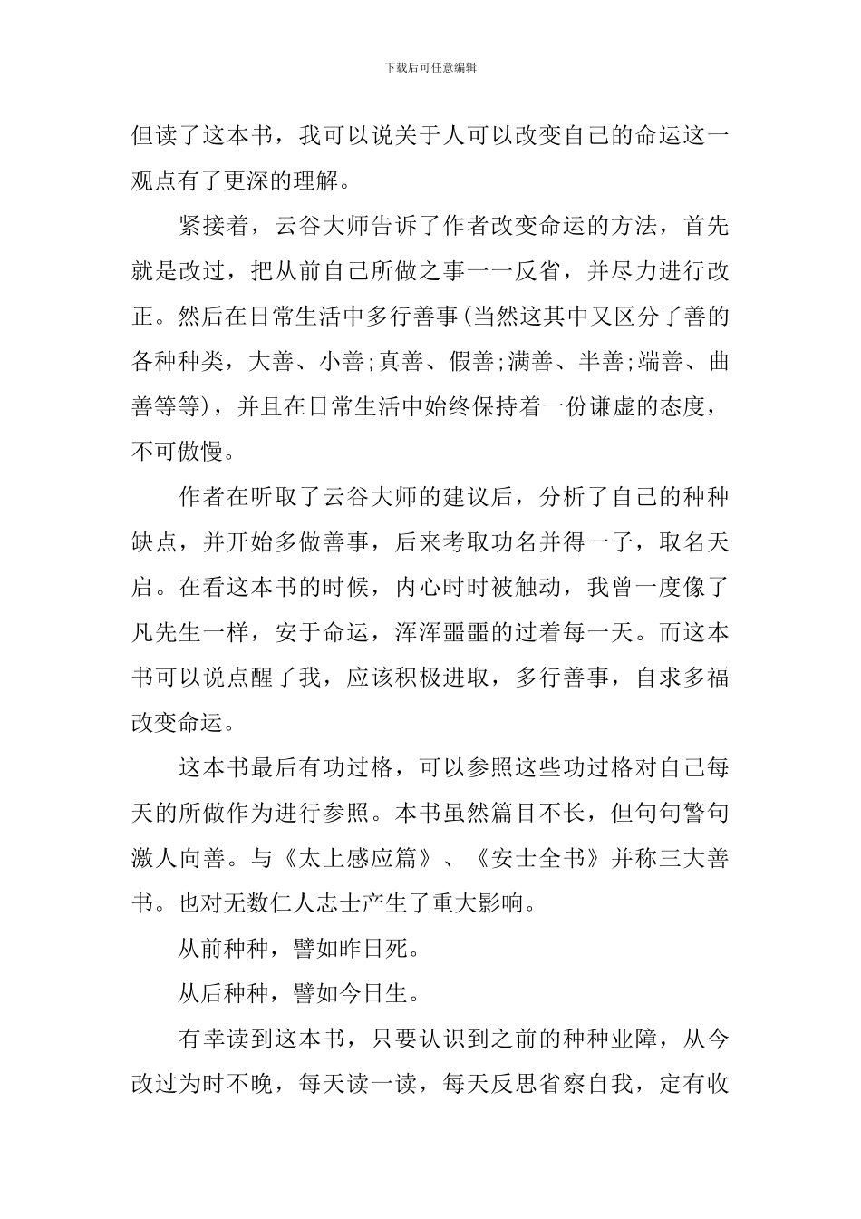 读《了凡四训》心得体会_第2页